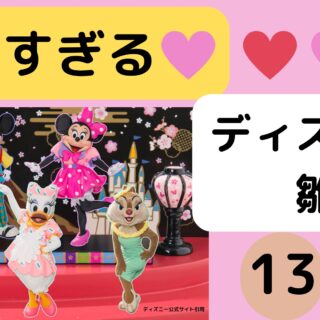 ディズニー雛人形が可愛すぎる 2024年おすすめ13 選まとめ｜D