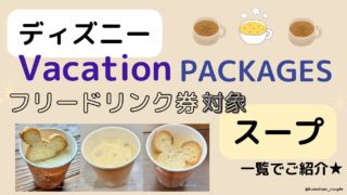ディズニー　フリードリンク　8/15(金)から8/16(土) 1枚 ディズニー フリードリンク 8/15(金)から8/16(土) 1枚 2025年7月更新】